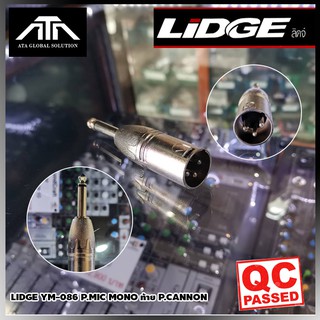 LIDGE YM-086 P.MIC MONO ท้าย P.CANNON YM086 ปลั๊กไมค์โมโน ออก XLR ตัวผู้ แจ็คทด โฟนโมโน ออก cannon ตัวผู้