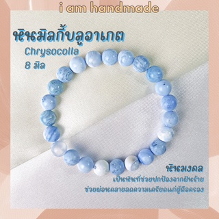 หินนำโชค หินมิลกี้บลูอาเกต ขนาด 8 มิล Milky Blue Agate นำพาความมั่งคั่งร่ำรวยมาสู่ผู้ถือครอง หินมงคล กำไลหิน หินสีฟ้า