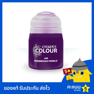 สี Citadel Air Paint: Phoenician Purple (สีแอร์บรัช)