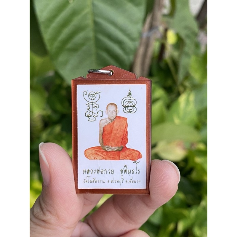 รูปถ่ายหลวงพ่อกวยยันต์คู่ปี 63 รุ่นเมตตาศิษย์ (รับประกันแท้)