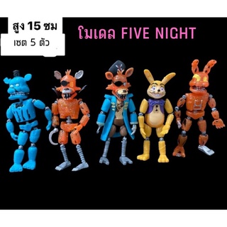 โมเดลไฟว์ ไนท์ FIVE NIGHTS แบบ 5 ตัวคละ ขนาดสูง 15 ซม.