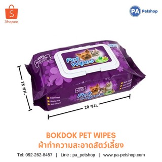 Pet Wipes - ผ้าเปียกทำความสะอาดสัตว์เลี้ยง (อย่างหนา)