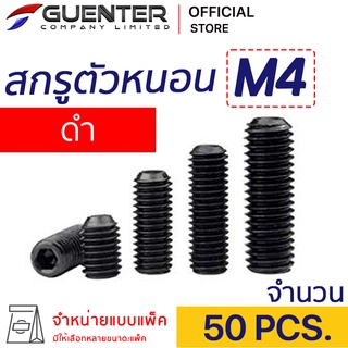 สกรูตัวหนอนดำ M4 (แพ็ค 50) ราคาถูกสุด!!! มีความยาวให้เลือกได้หลากหลาย แพ็คให้อย่างดี พร้อมส่ง!!! [SSB4P50]