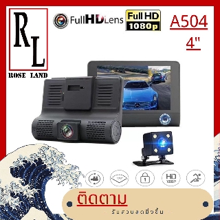 🌹CA504🌹 LensVehicle Car DVR Carcamera Rearview กล้องติดรถยนต์ 3 เลนส์ กล้องหน้า/กล้องภายในรถ และพร้อมกล้องหลัง จอ4นิ้ว