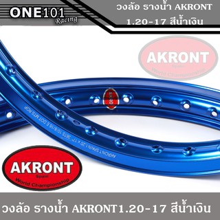 ขอบล้อ รางน้ำ AKRONT สีน้ำเงิน ล้ออาก้อน ล้อแข็ง ล้อมอเตอร์ไซค์ ของแต่งเวฟ ของแต่งดรีม ของแต่งโซนิค ของแต่งpcx