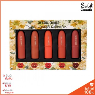 ลิปสติก 5 แท่ง SIVANNA 5X LIPSTICK COLLECTION B #HF398