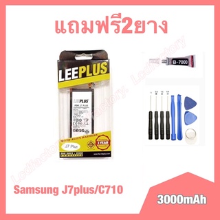 แบตเตอรี่ แบต battery Samsung J7plus/C710 งานแท้ leeplus