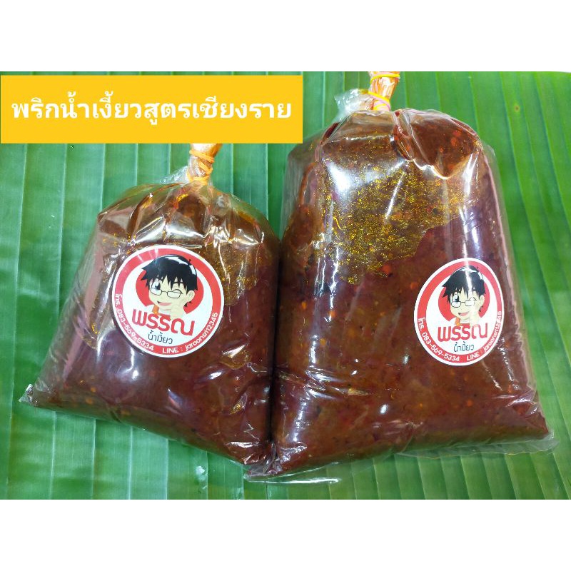 พริกน้ำเงี้ยวป้าพรรณ คั่วสำเร็จ ขนาด 1000 กรัม(พริกน้าเงี้ยว น้ำพริหอ่อง)