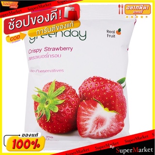 กรีนเดย์สตรอเบอรี่อบกรอบ 25กรัม Green Day Strawberry Crisp 25g.