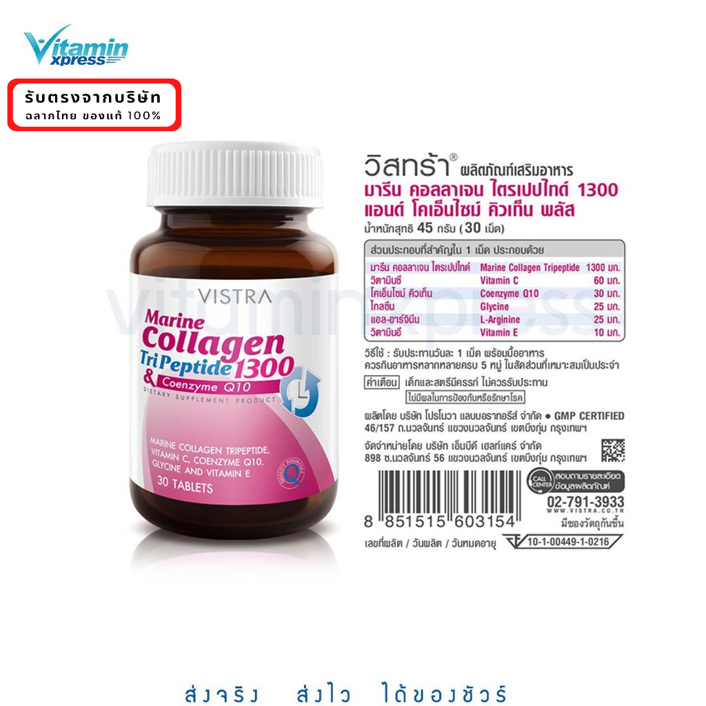 exp.03/28 Vistra Marine Collagen TriPeptide 1300 & CoenzymeQ10 วิสทร้า มารีน บำรุงผิว