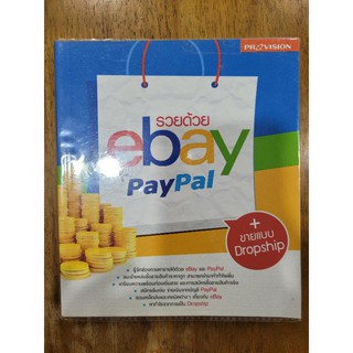 หนังสือมือสอง รวยด้วย ebay +paypal และขายแบบ Dropship