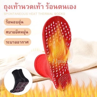 JJmakro 【ซื้อ 1 ฟรี 1】ถุงเท้าให้ความร้อนกายภาพบำบัด ถุงเท้าเพื่อสุขภาพ