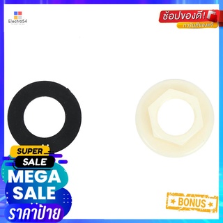 ชุดแหวนล๊อคเกลียว MOYA BT-3000 (1/2 นิ้ว) สีครีมSPARE PART BATH TIME BT-3000 CREAM