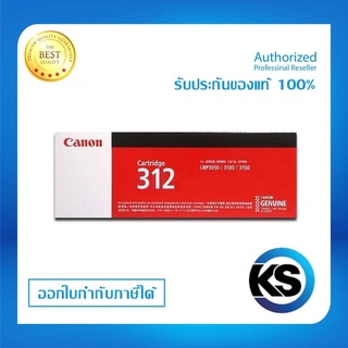 Canon cartridge-312 สำหรับเครื่องปริ้นท์หมึกพิมพ์ Canon LBP3050/ LBP3150 รับประกันของแท้จากศูนย์