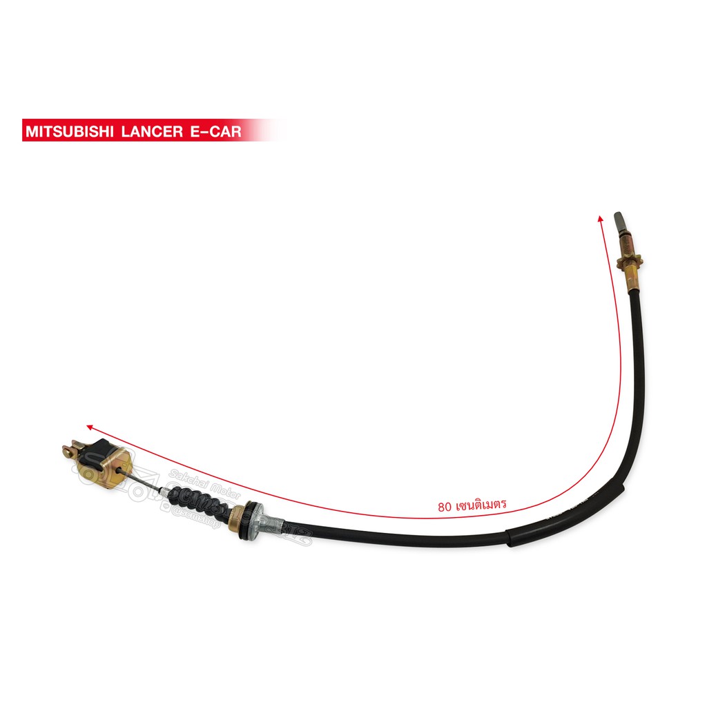 สายครัช MITSUBISHI LANCER E-CAR (MB-907173) CMI-02A