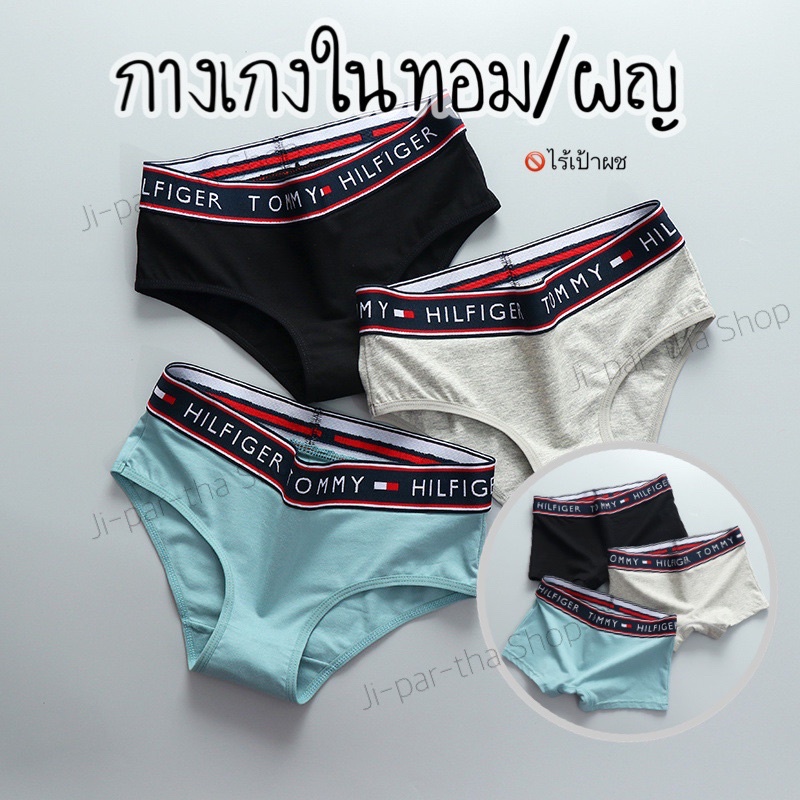 Tom กางเกงในทอม/ผญ รุ่นทอมมี่ ขอบนุ่ม ไม่บาด ไม่คัน อัพเดตสีมาใหม่