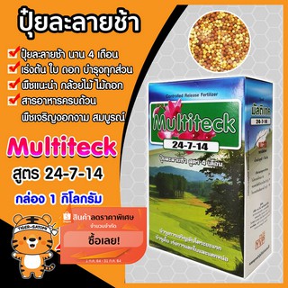 ปุ๋ยละลายช้า สูตร 24-7-14 เร่งต้น บำรุงดอก ใบ ผล กล่องละ 1 กิโลกรัม (Fertilizer) ปุ๋ยออสโมโค้ท ออสโมเทค ปุ๋ยละลายช้า