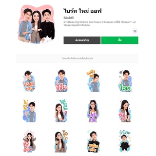 ไบร์ท ใหม่ ออฟ - สติ๊กเกอร์ไลน์น่ารักๆ ของแท้ 100%