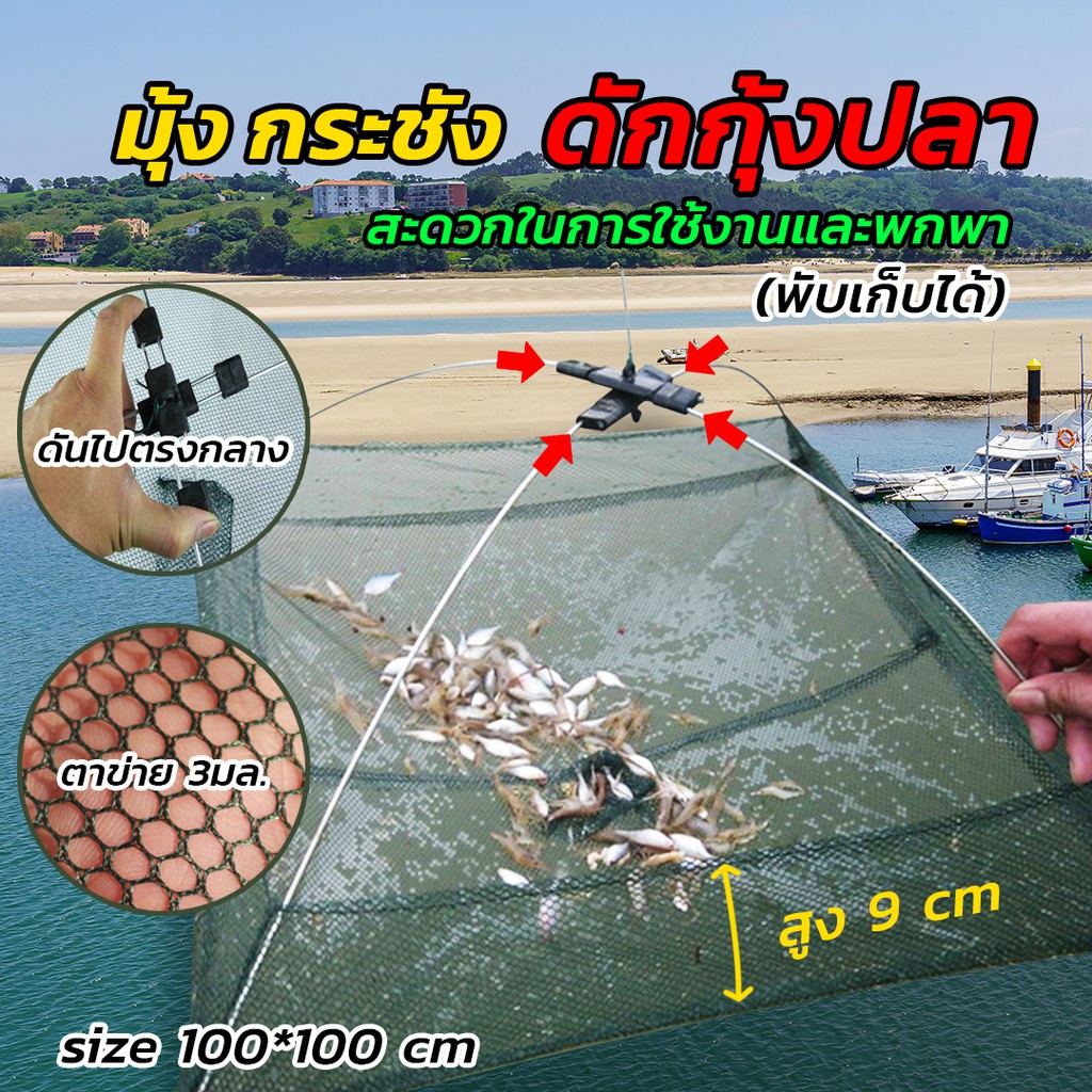 🔥เตรียมจัดส่ง ยอ สะดุ้ง ยกปลา ยกกุ้ง ขนาด 100*100ซม. เบา พับเก็บง่าย พร้อมส่ง ส่งไวจากไทย