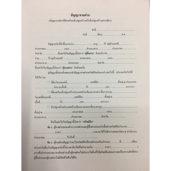หนังสือสัญญาขายฝาก (ที่ดินพร้อมสิ่งปลูกสร้างหรือส่ิงปลูกสร้างอย่างเดียว)แบบที่3