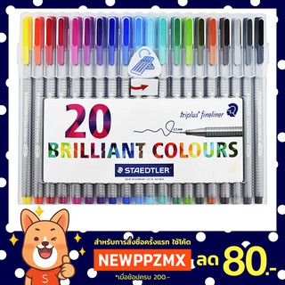 ชุดปากกา Staedtler triplus fineliner 20 สี 334 SB20