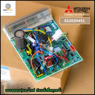 ขายอะไหล่ของแท้/เมนบอร์ดคอยล์ร้อนแอร์มิตซูบิชิ/MITSUBISHI/E2202H451/ #MUY-KP09VF-T1, #MUY-KP09VF-TH1