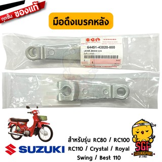 มือดึงเบรค LEVER, BRAKE CAM แท้ Suzuki RC80 RC100 RC110 Crystal Royal Swing Best 110