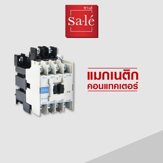 Sale ซาเล่ แมกเนติก คอนแทคเตอร์ Magnetic Contactor N50, 65, 80, 95