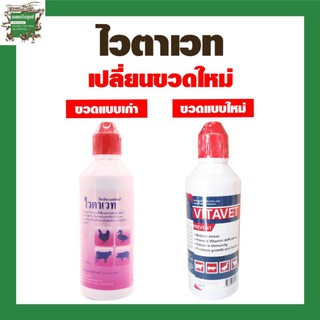 (ถูกที่สุด) ไวตาเวท วิตามินรวมแบบน้ำ 100  ซีซี