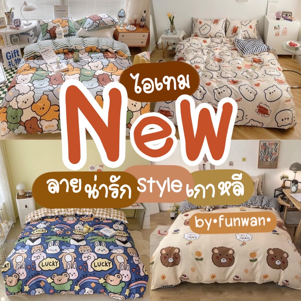 🔥ส่งของทุกวัน🔥 ผ้าปูที่นอน ครบชุด 6 ชิ้น ผ้าปู ผ้านวม ปลอกหมอน 3.5 ฟุต 5 ฟุต 6 ฟุต