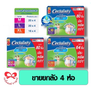 (ยกลัง)Certainty SuperPants เซอร์เทนตี้ กางเกงซึมซับ Super Save กางเกงผ้าอ้อมผู้ใหญ่สำเร็จรูป