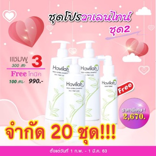 Havilah แชมพูแก้ผมร่วง โทนิคปลุกผม ส่งฟรี🚚🍃