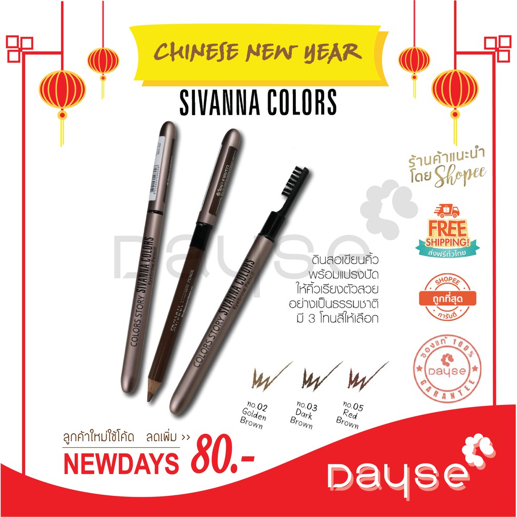 *ของแท้/พร้อมส่ง* Eyebrow x ซิวานน่า Sivanna ดินสอเขียนคิ้ว Pencil ชิ้น #ES004 1 :