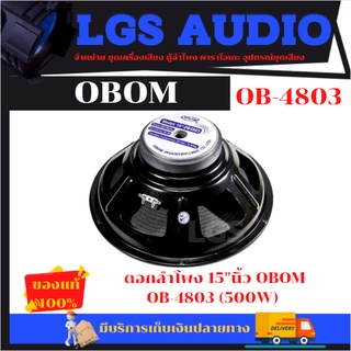 ดอกลำโพง 15 นิ้ว OBOM OB-4803 (500W) ลำโพง 15" โอบอ้อม (จำนวน1ตัว)