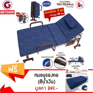 Getzhop เตียงนอนแบบพับ เตียงเหล็ก Thaibull รุ่น OLT245-90 ขนาด 3 ฟุต (Blue) แถมฟรี! หมอนรองคอ หมอนพกพา (สีน้ำเงิน)