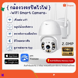 Wi-Fi Smart Camera กล้องวงจรปิด 4G Wi-Fi 1080P มีโหมด Night Vision หมุนได้รอบทิศทาง