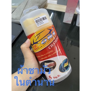 ผ้าชาร์มัวร์ ดูดซับน้ำ Synthetic Chamois