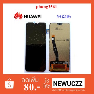 จอ LCD.Huawei Y9(2019)+ทัชสกรีน ดำ