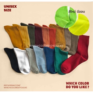 Signature Sock 💥ถุงเท้า unisex สีพื้น 20 สี มินิมอล สีมากที่สุด แฟชั่น ข้อกลาง โอสคูล ขอบเรียบ สุดปัง