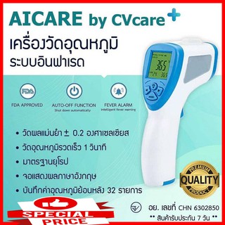 เครื่องวัดอุณหภูมิระบบอินฟาเรดมี Censor วัดอุณหภูมิอย่างแม่นยำปลอดภัย100% วัดอุณหภูมิรวดเร็วใน 1 วินาที