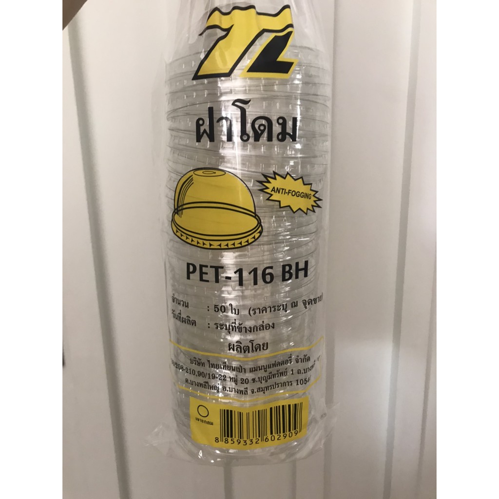 [TLD116-0050] ฝาโดม TL เนื้อ PET ปาก116 มม. เจาะรูกลม บรรจุ 50 ใบ
