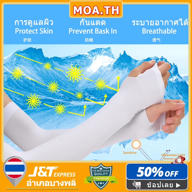 MOA ปลอกแขน ปลอกแขนกันแดด uv ปอกแขนกันแดด กันแสง UV 99% เนื้อผ้านุ่ม ใส่ได้ทั้งชายและหญิง