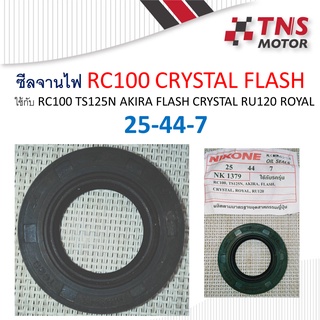 ซีล  ซีลจานไฟ  RC100 FASH  CRYSTAL 25- 44 -7 UNF NIKONE