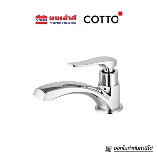 COTTO ก๊อกเดี่ยวติดผนังคอสั้น CANDLE รุ่น CT1252(HM) CT1206(HM) CTSE1004(HM) ก๊อกเดี่ยวอ่างล้างหน้า CTSE1006(HM)