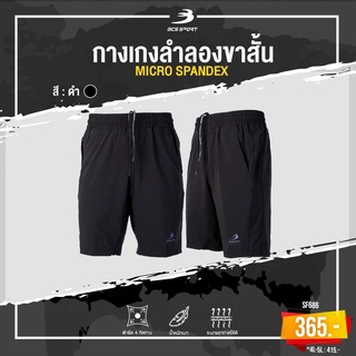 BCS SPORT กางเกงลำลอง ขาสั้น สีพื้น UNISEX ผ้าไมโครแสปนเด็กซ์ รหัส SF686