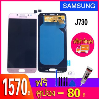 หน้าจอ J7 Pro (งานเหมือนแท้) หน้าจอ LCD พร้อมทัชสกรีน - Samsung J7 Pro / J730 / งานเหมือนแท้