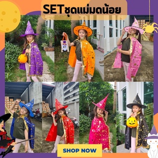 ชุดแม่มดน้อย ชุดฮาโลวีน ผ้าคลุมฮาโลวีน ชุดฮัลโลวีน ชุดแม่มด+หมวก Halloween ชุดคอสเพล🦇