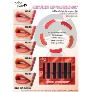 OD550 NEXTGEN LIP CRAYON SET โอดีบีโอ เน็กซ์เจน ลิป เครยอน เซ็ต