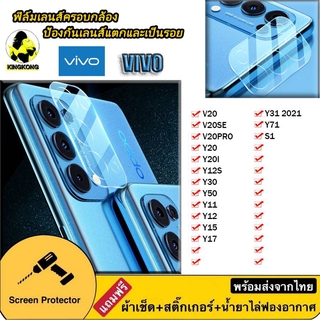 C ฟิล์มเลนส์ครอบกล้อง VIVO V23 5G V21 5G Y31 2021 V20 V20SE V20PRO Y20 Y12S Y30 Y50 Y11 Y12 Y15 Y17 Y71 S1 ฟิล์มกล้อง