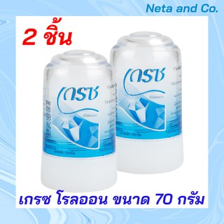 เกรซ โรลออน สารส้ม ระงับกลิ่นกาย ขนาด 70 กรัม จำนวน 2 ขวด ( Grace Deodorant )